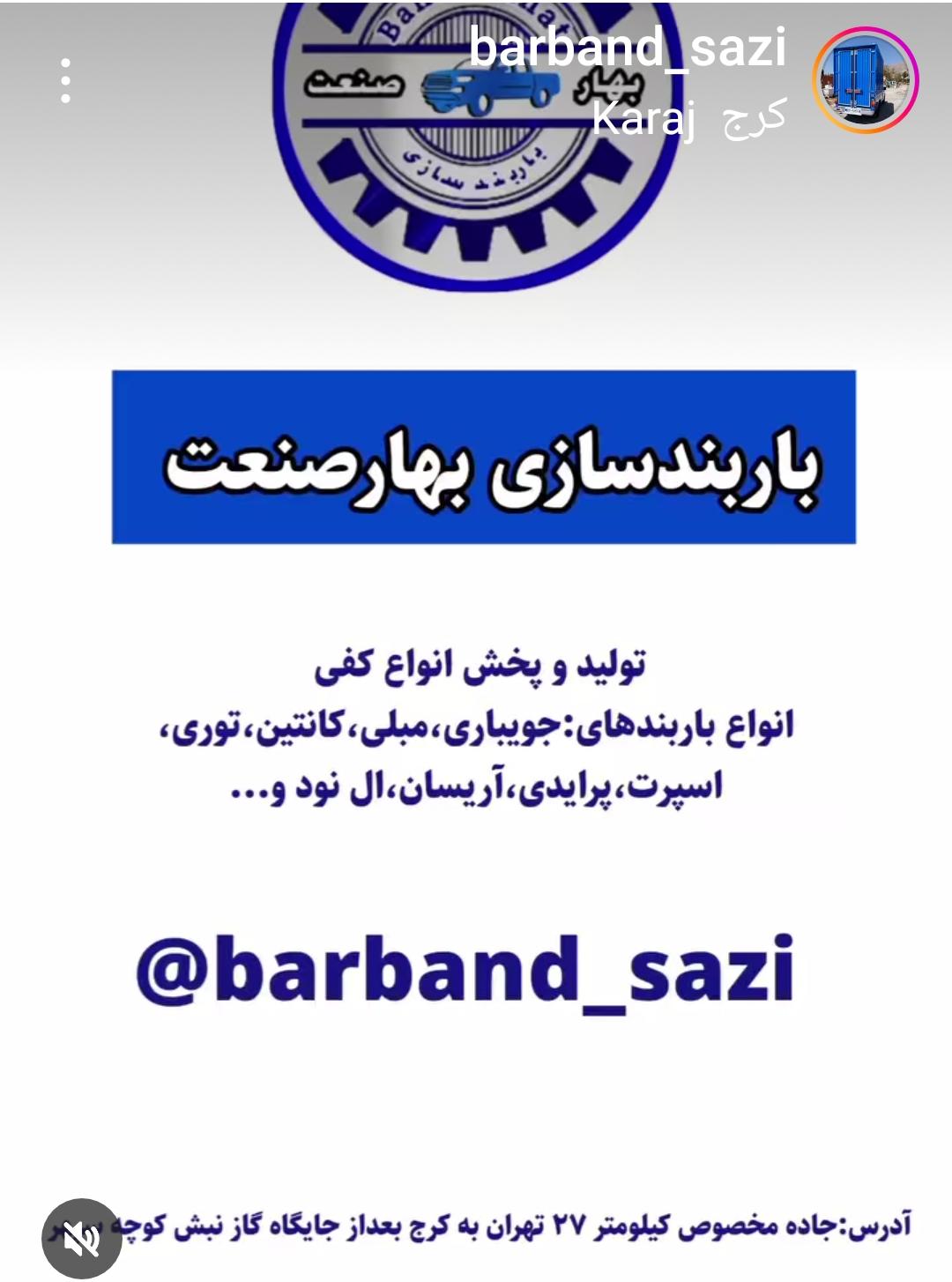 ویژگی‌ها و مزایای باربندسازی بهار صنعت